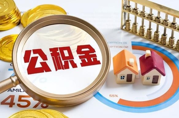 补缴15年前的公积金最新规定-郯城公积金代办平台